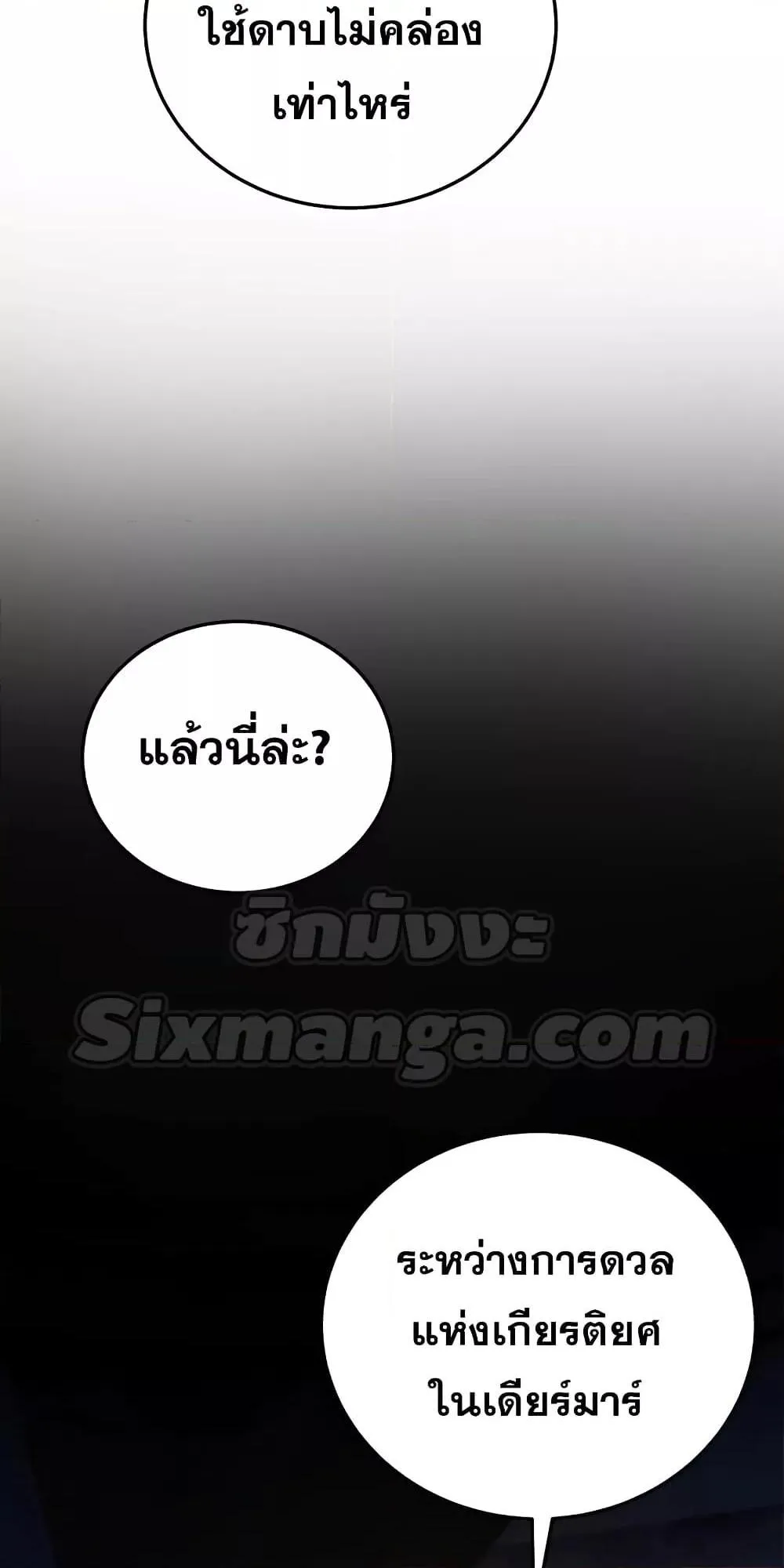 Star-Embracing Swordmaster ตอนที่ 43 หน้า 62
