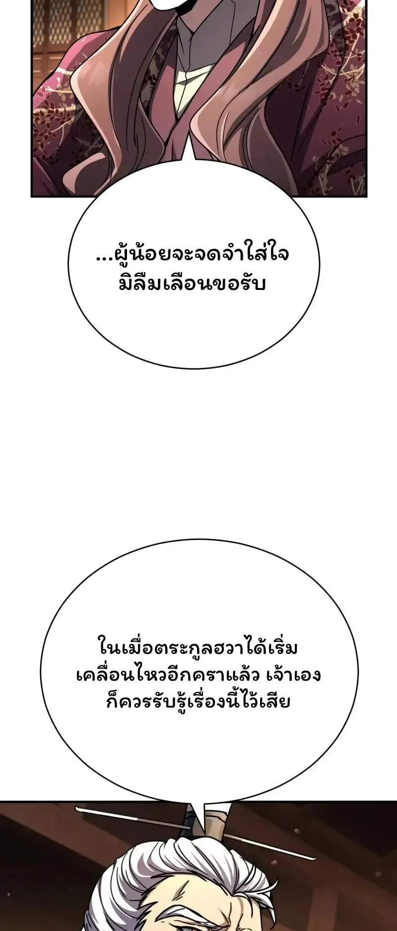 Reincarnation of the Fist King ตอนที่ 33 หน้า 78