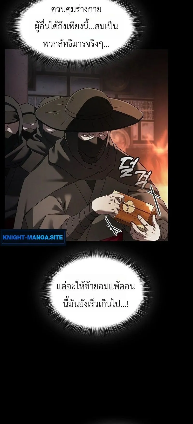 Pay-to-Win Martial God ตอนที่ 1 หน้า 20