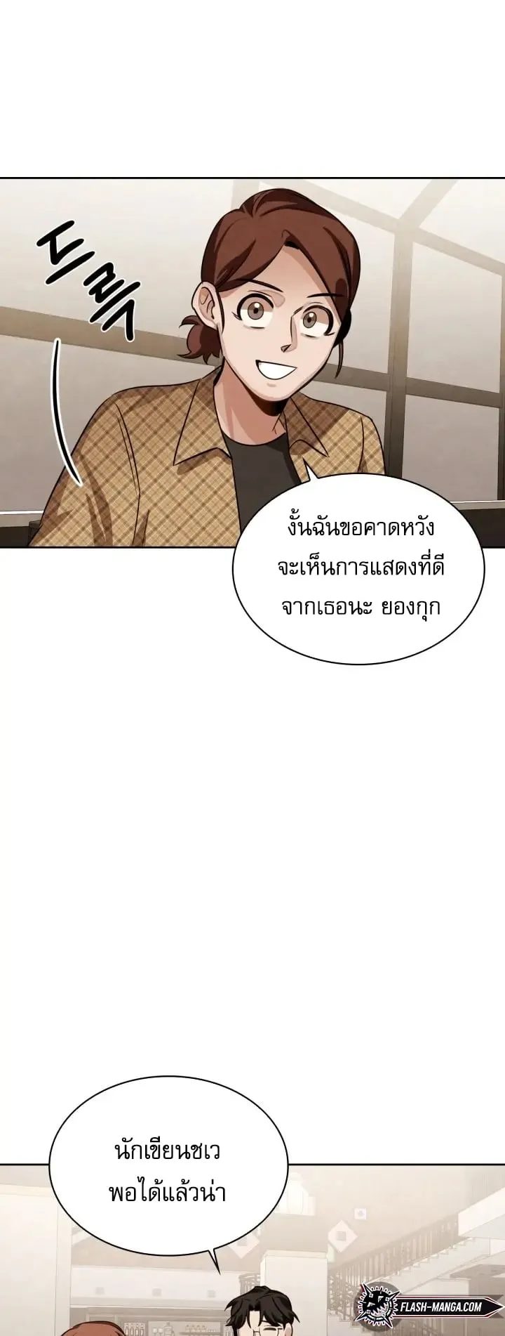 Be the Actor ตอนที่ 4 หน้า 51