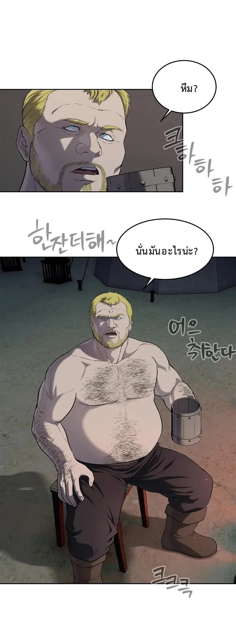 The Iron Emperor ตอนที่ 16 หน้า 5
