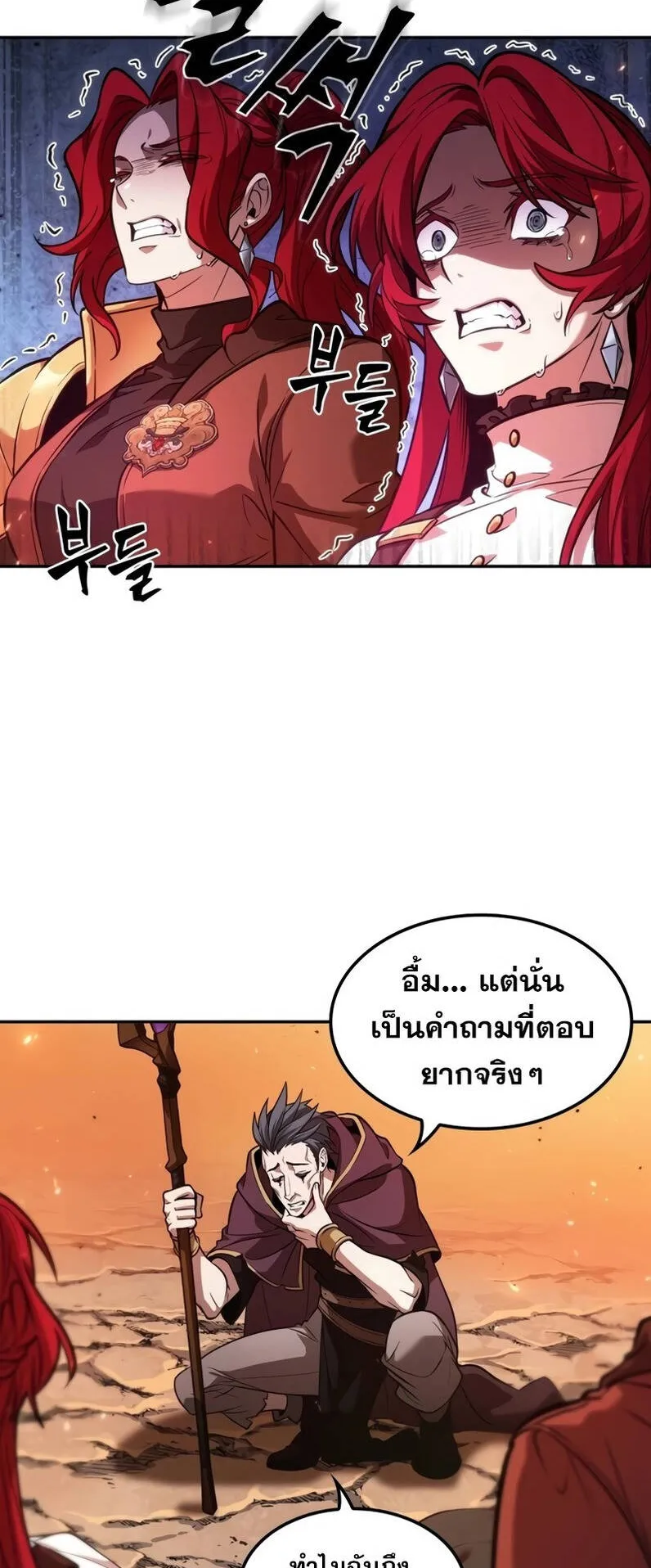 The Last Adventurer ตอนที่ 13 หน้า 49