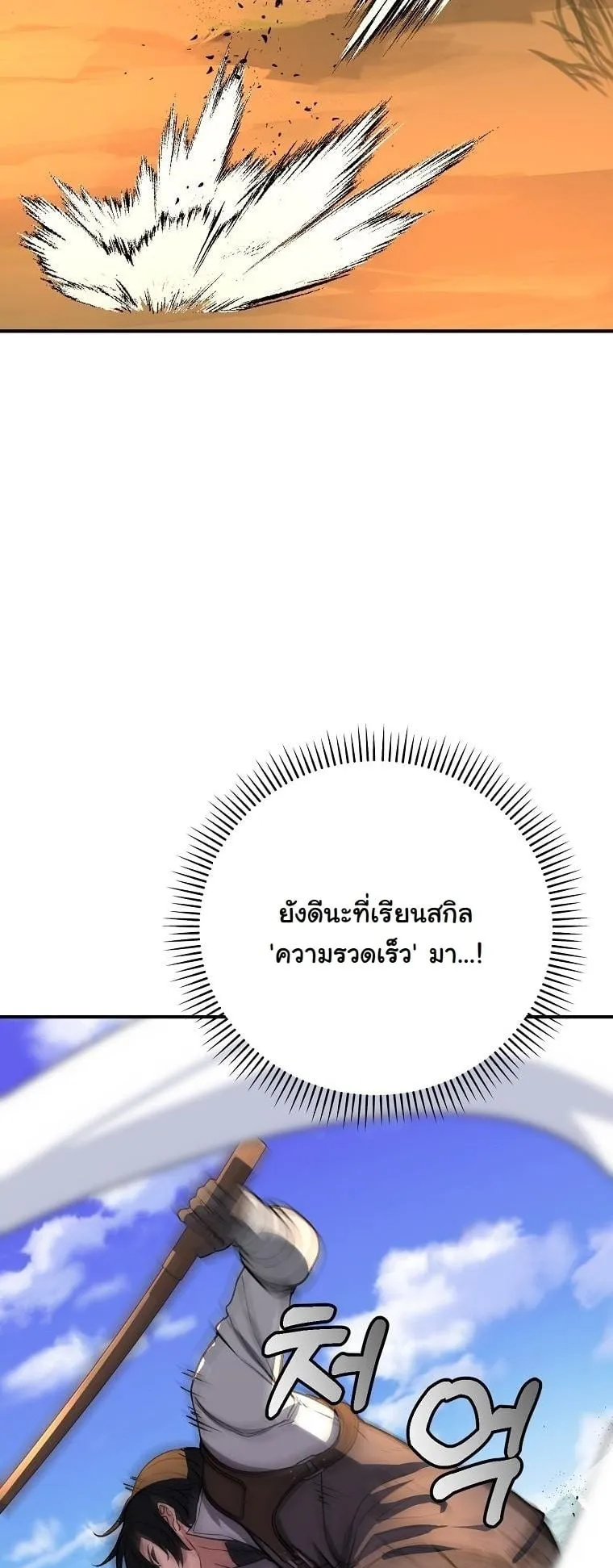 The Returnee’s Hidden Strategy Stream ตอนที่ 14 หน้า 34