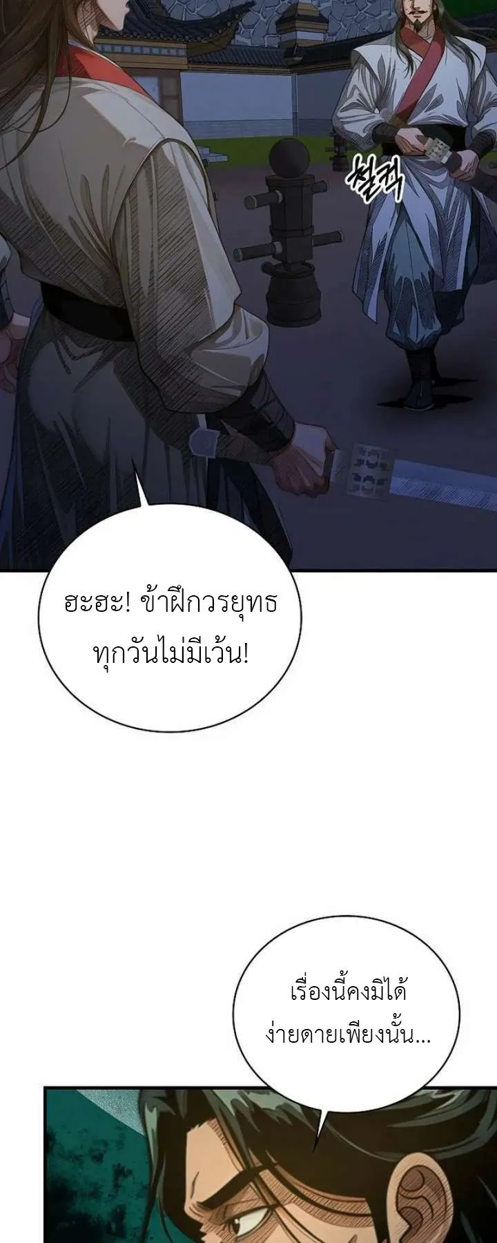 The Divine Sword of the Demonic Path ตอนที่ 28 หน้า 43