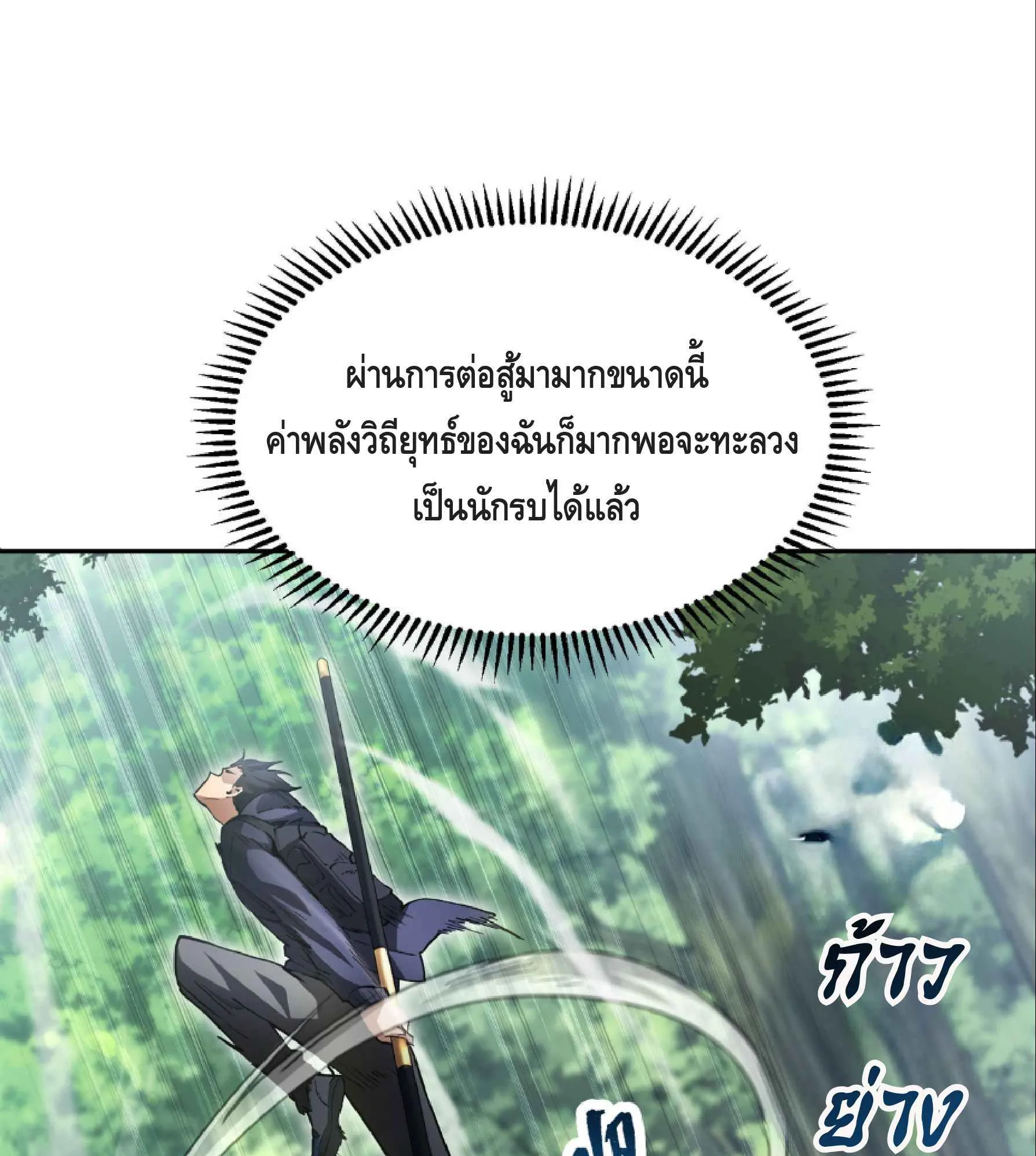 High Martial Arts: Sweeping Through Three Thousand ตอนที่ 7 หน้า 16