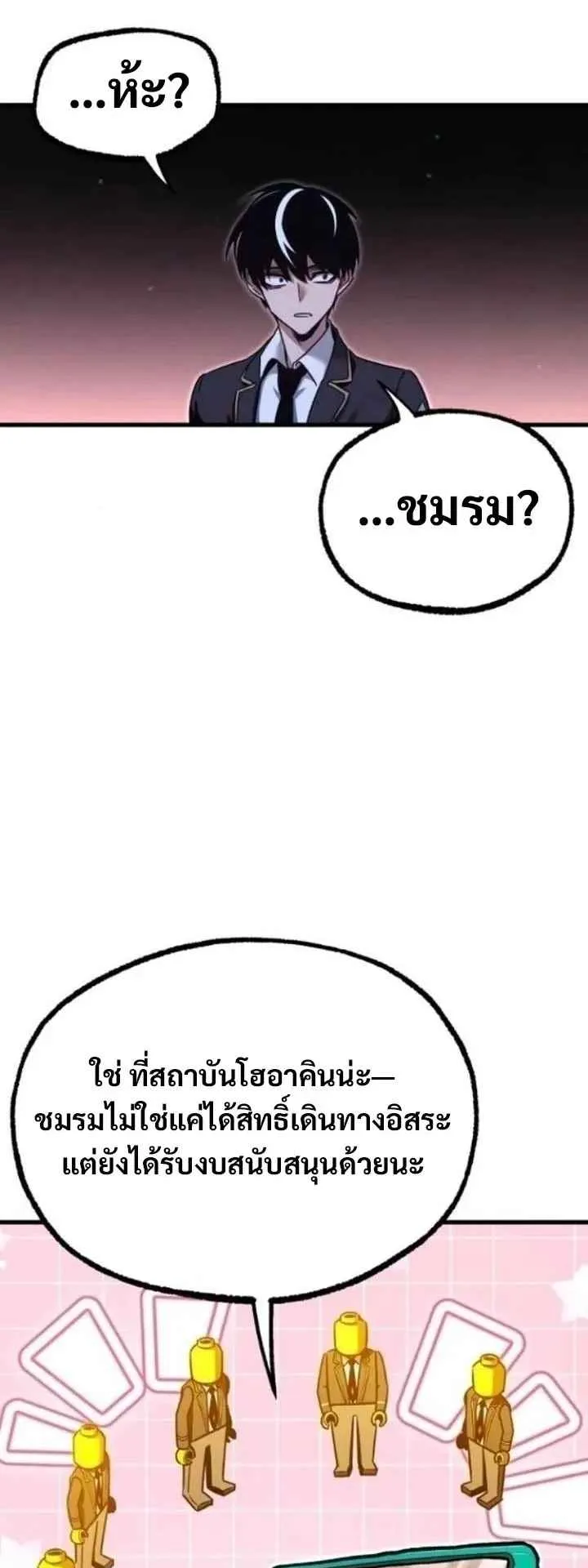 I Took Over The Academy With a Single Sashimi Knife ตอนที่ 36 หน้า 71