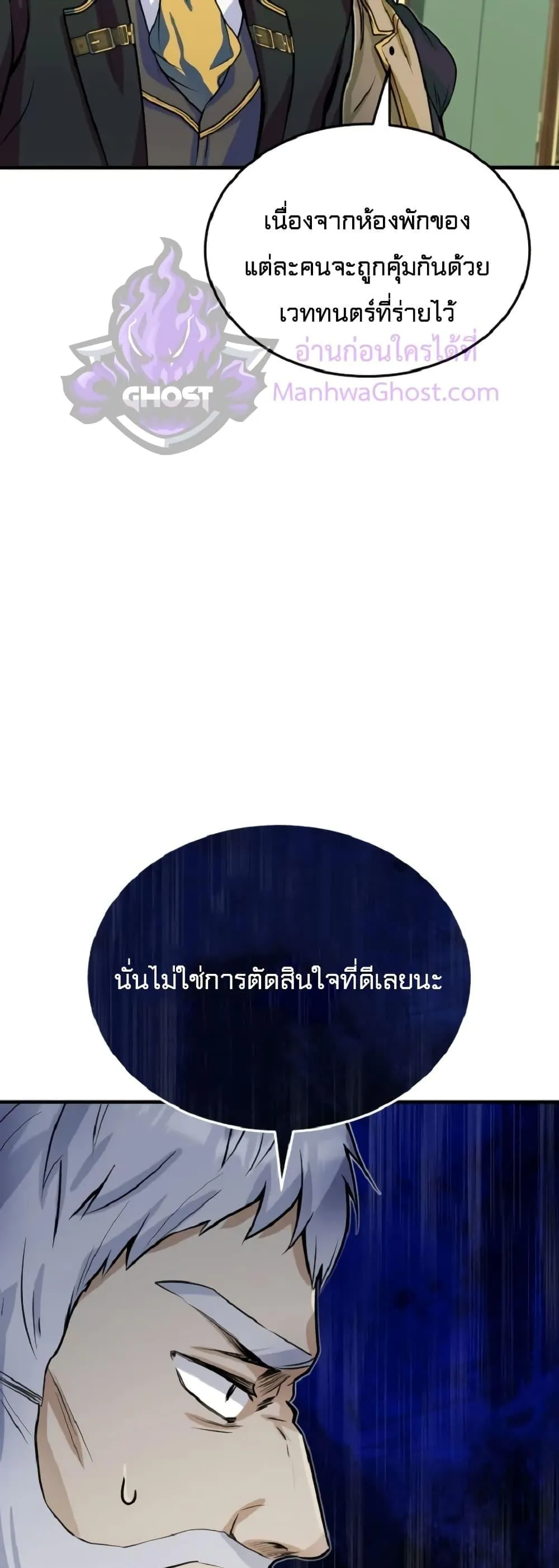 Academy’s Undercover Professor ตอนที่ 1 หน้า 64