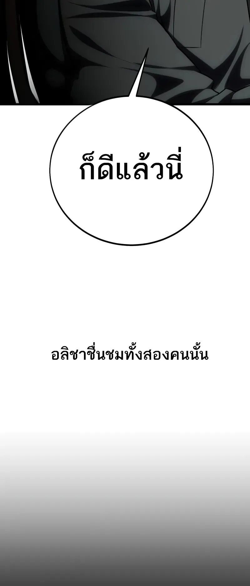 I Killed an Academy Player ตอนที่ 56 หน้า 77