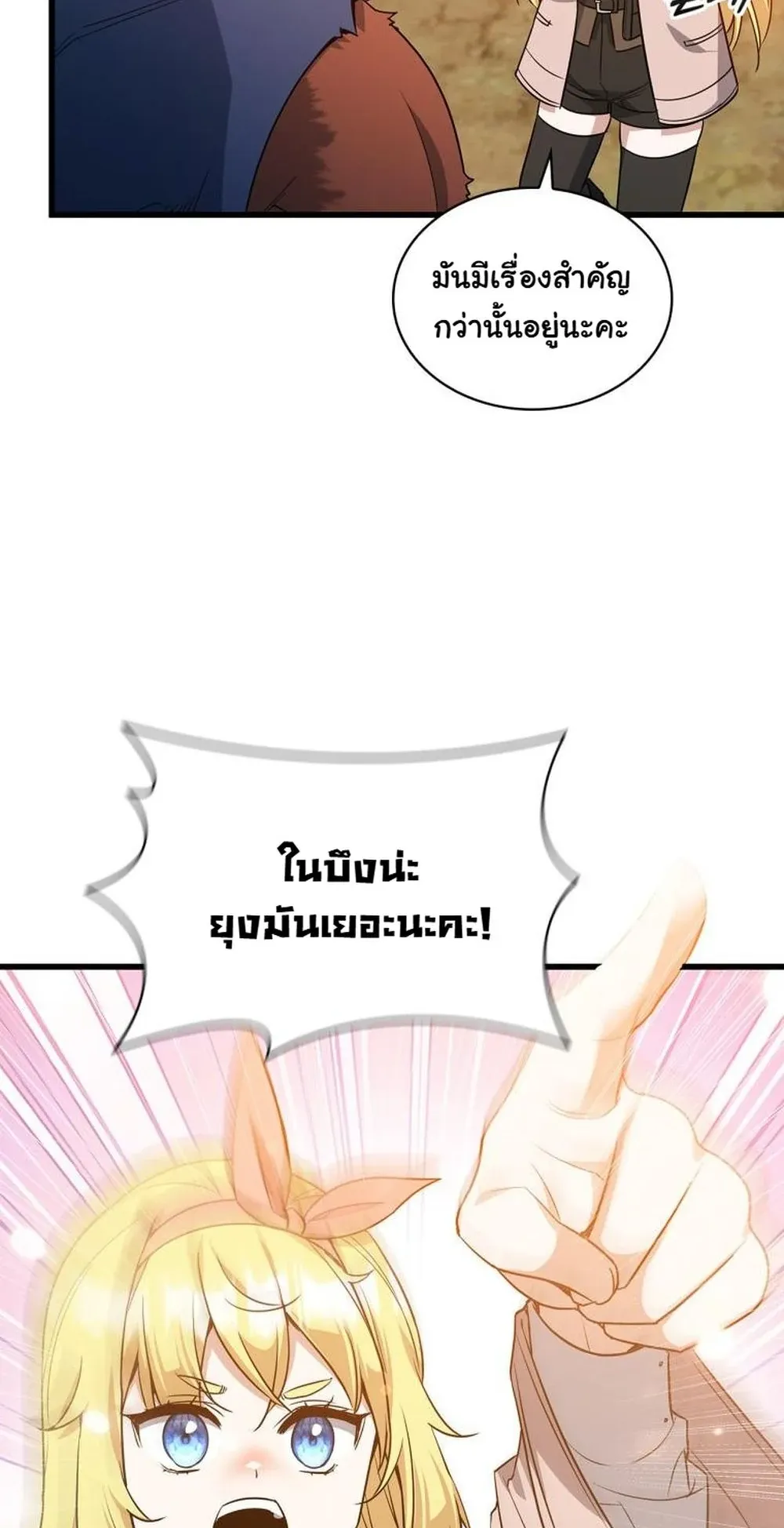 I Became the Academy Villain’s Daughter ตอนที่ 22 หน้า 19