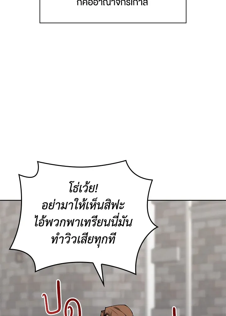 Overgeared ตอนที่ 246 หน้า 98