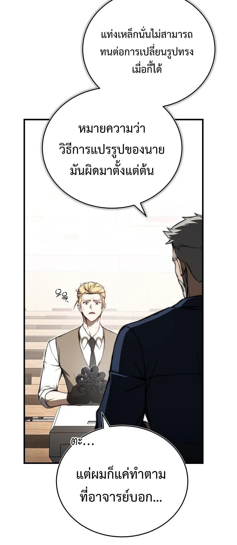 The Regressor Makes Everything ตอนที่ 14 หน้า 40