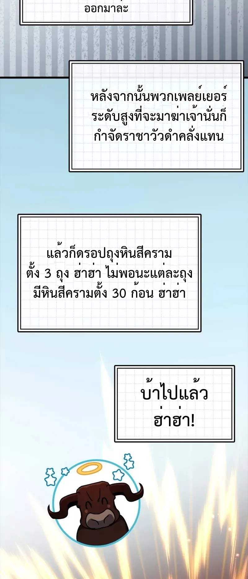 Max Level Player ตอนที่ 9 หน้า 56
