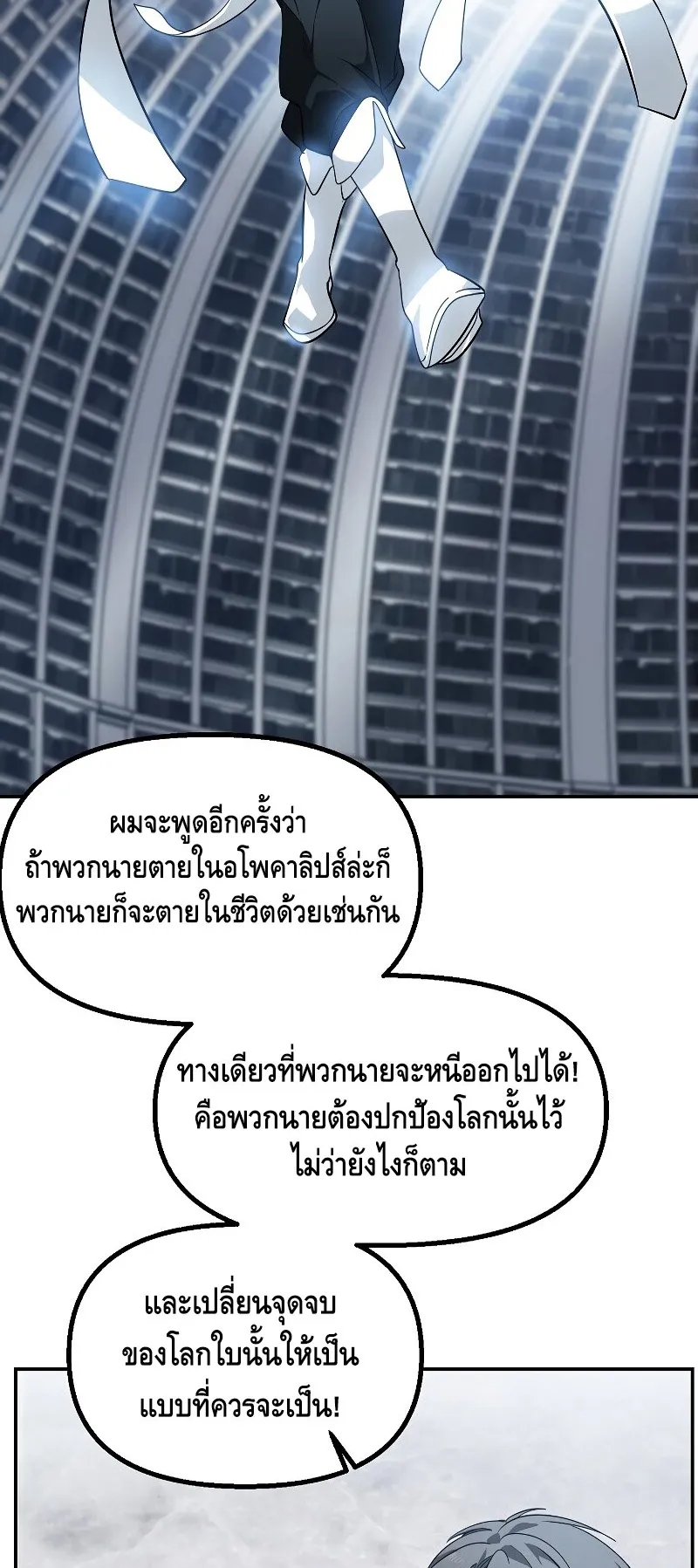 SSS-Class Suicide Hunter ตอนที่ 53 หน้า 34