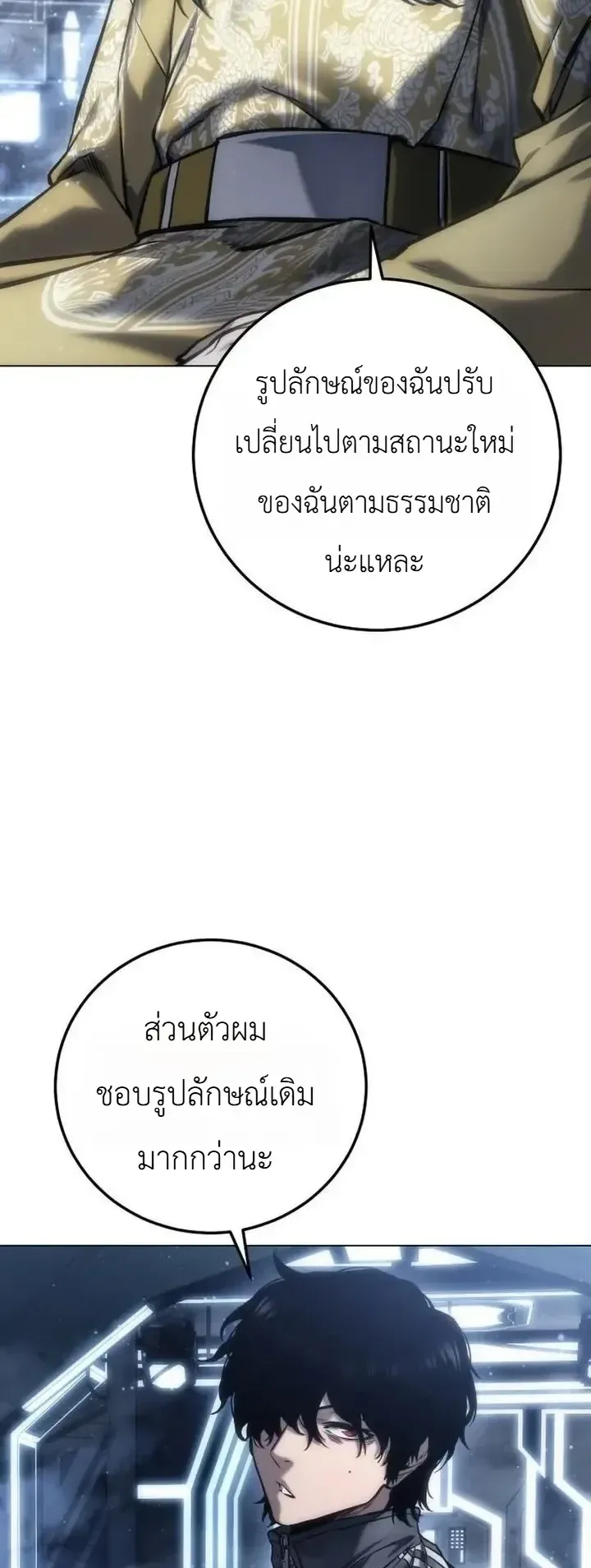 The End of the World War ตอนที่ 8 หน้า 12
