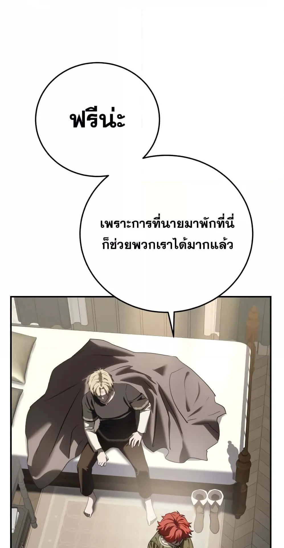 Star-Embracing Swordmaster ตอนที่ 58 หน้า 114