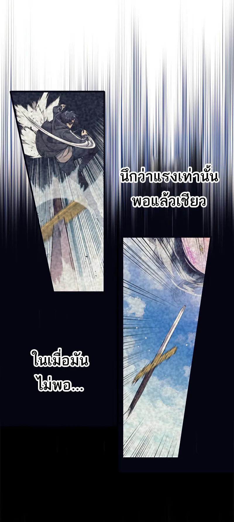 I’m an Ex-class Hunter ตอนที่ 7 หน้า 48