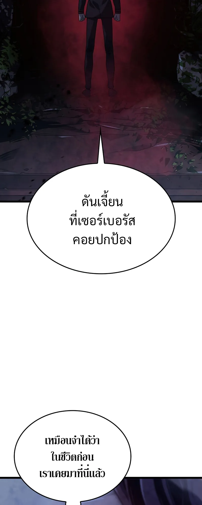 Revenge of the Iron-Blooded Sword Hound ตอนที่ 6 หน้า 81