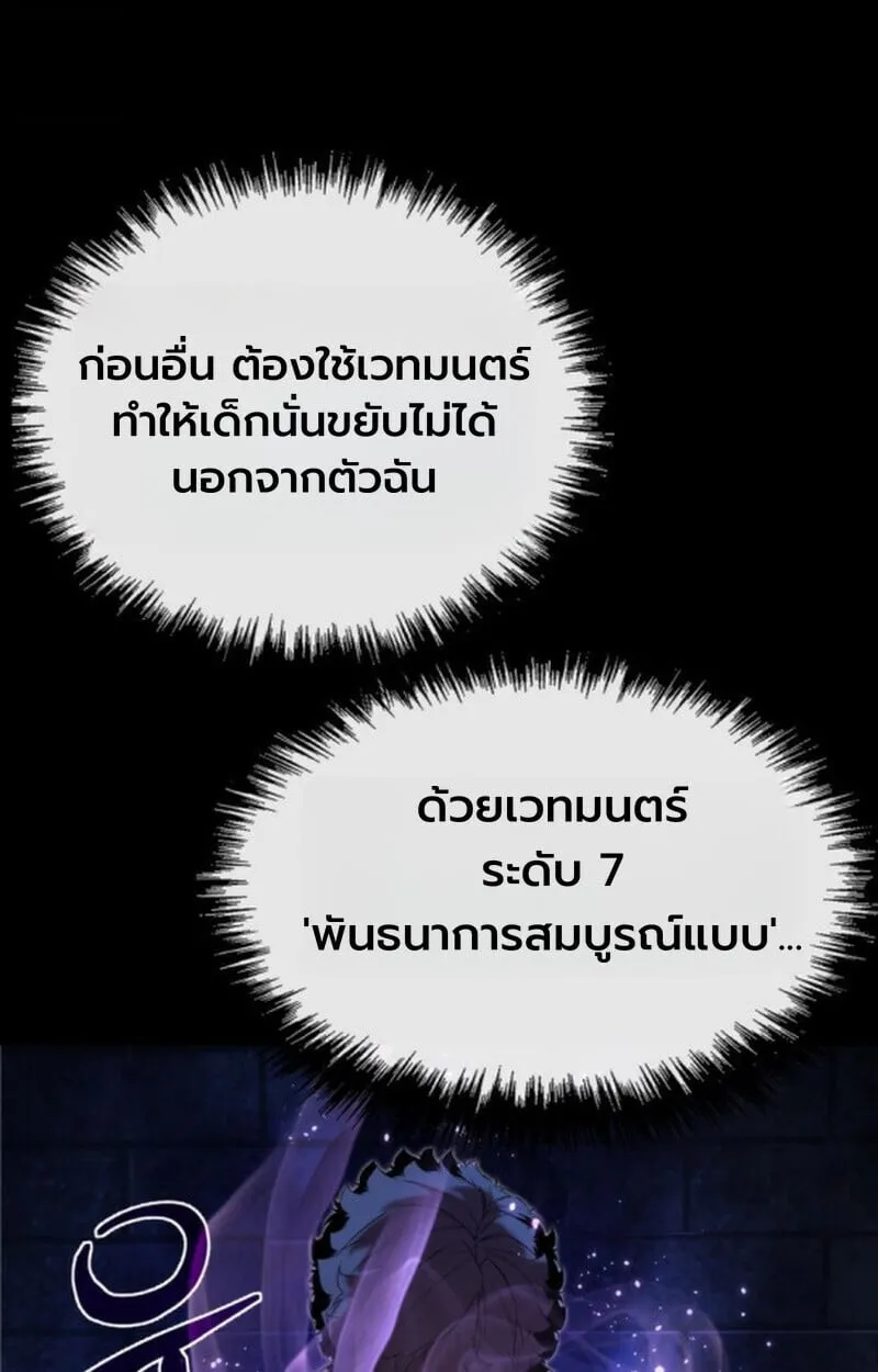Player of a Fallen Noble Family ตอนที่ 10 หน้า 86