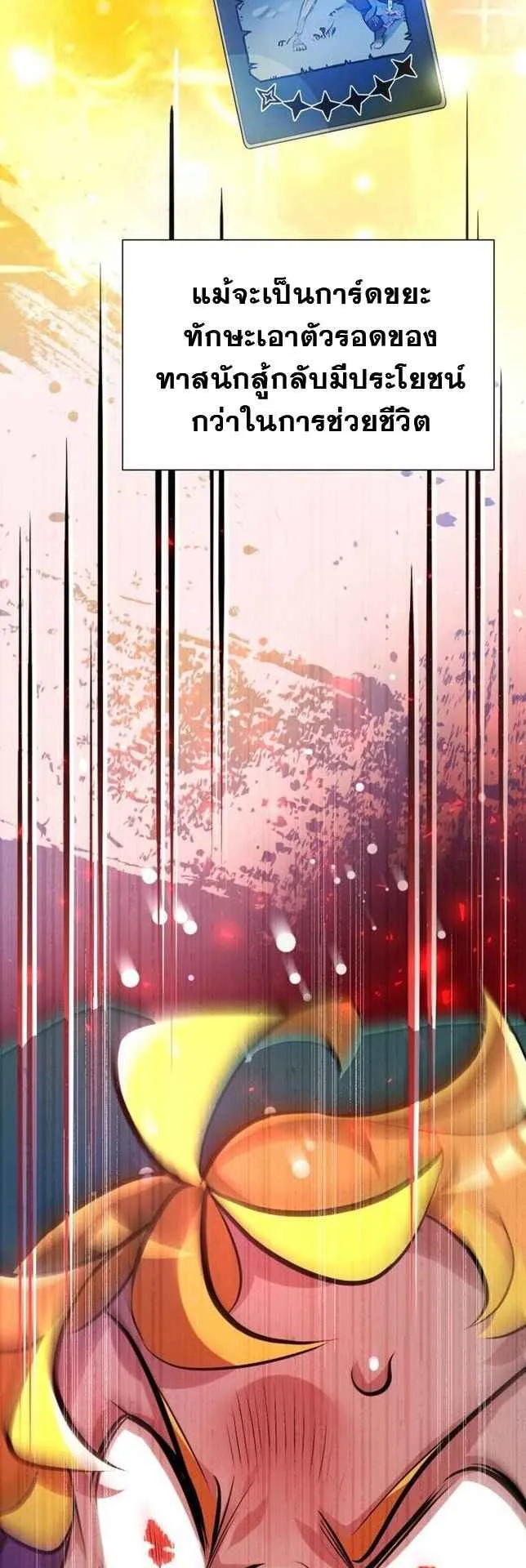 The World-Class Extra’s Walkthrough ตอนที่ 2 หน้า 85