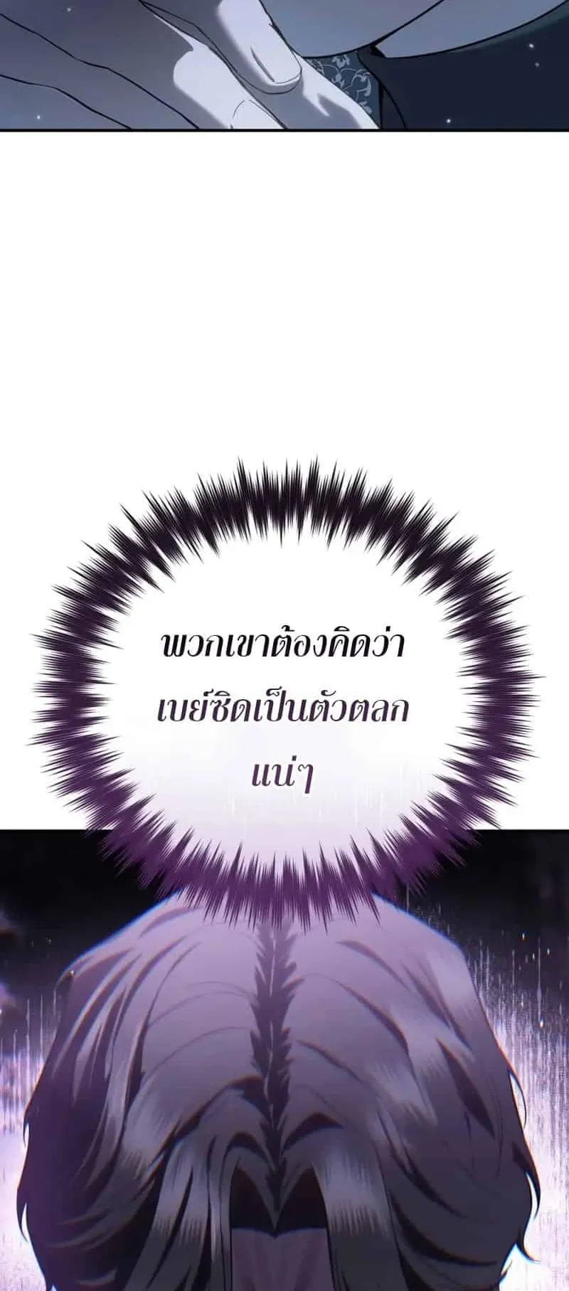 Star-Embracing Swordmaster ตอนที่ 90 หน้า 67