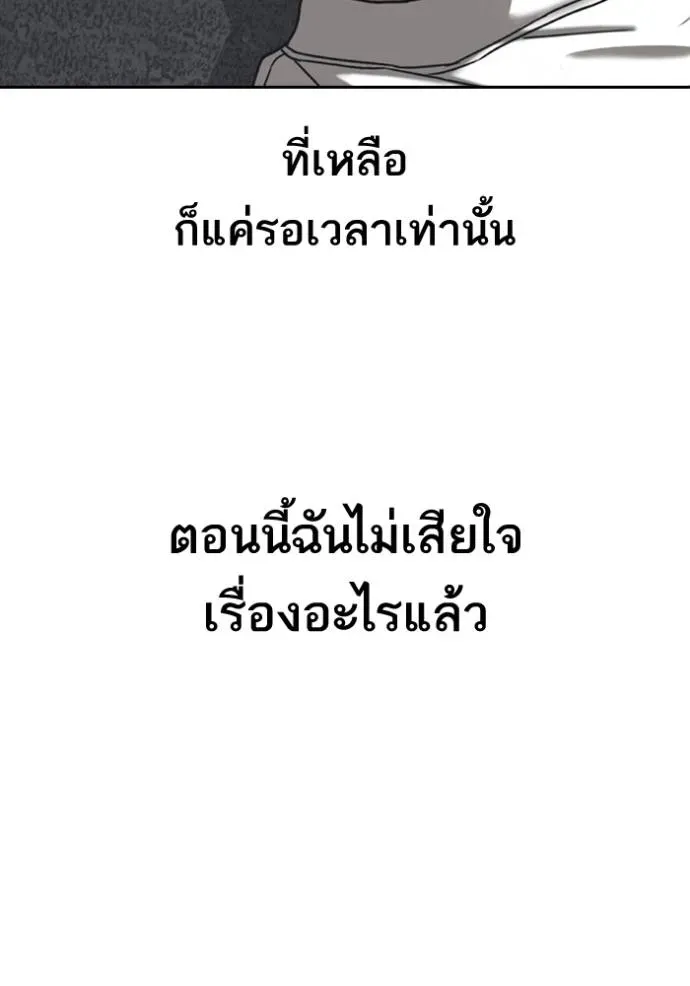 Loser Life 2 ตอนที่ 55 หน้า 122