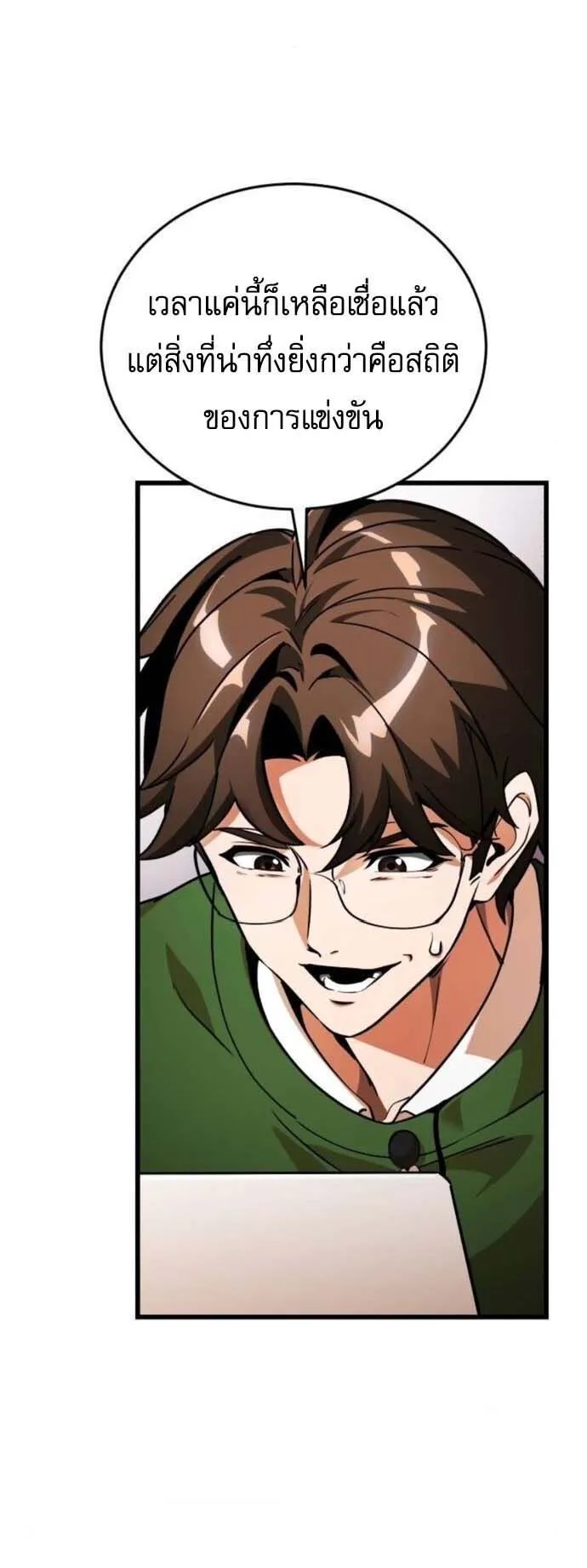 Echoes of the Reverse Planet ตอนที่ 8 หน้า 69