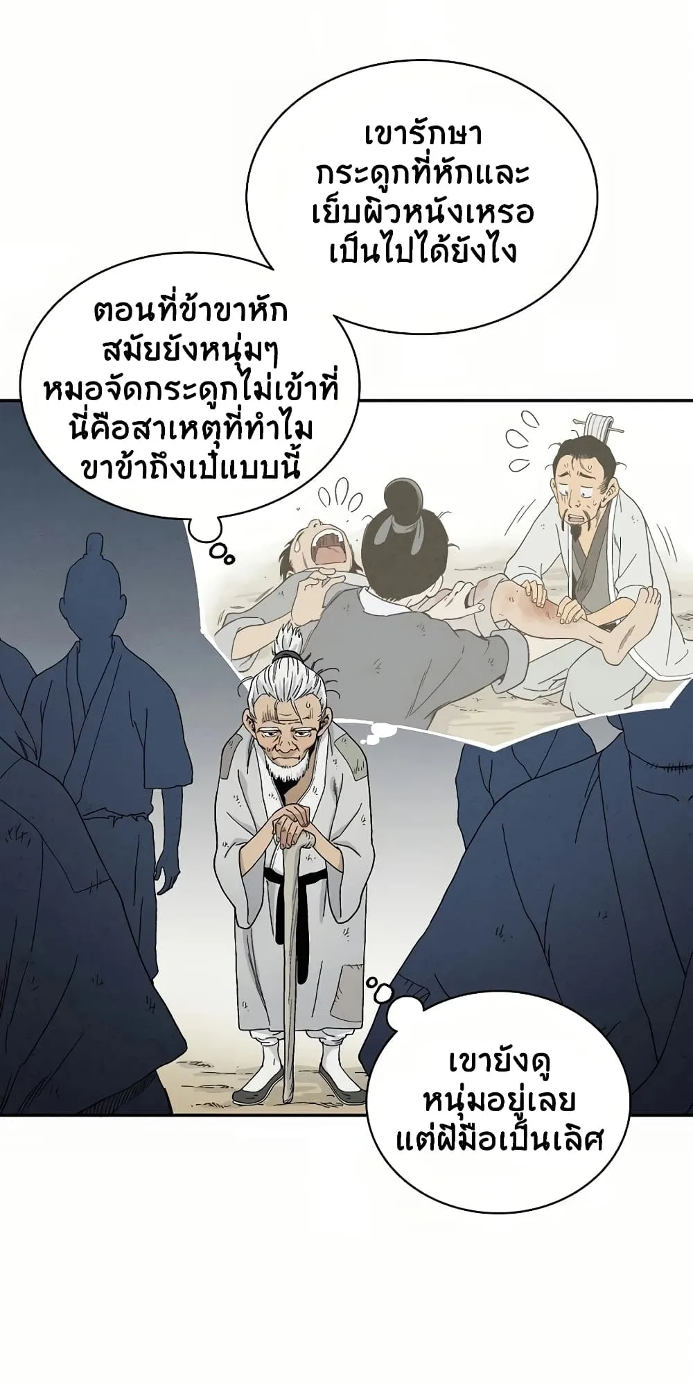 I Reincarnated as a Legendary Surgeon ตอนที่ 6 หน้า 33