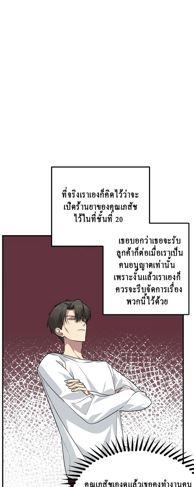 SSS-Class Suicide Hunter ตอนที่ 66 หน้า 13