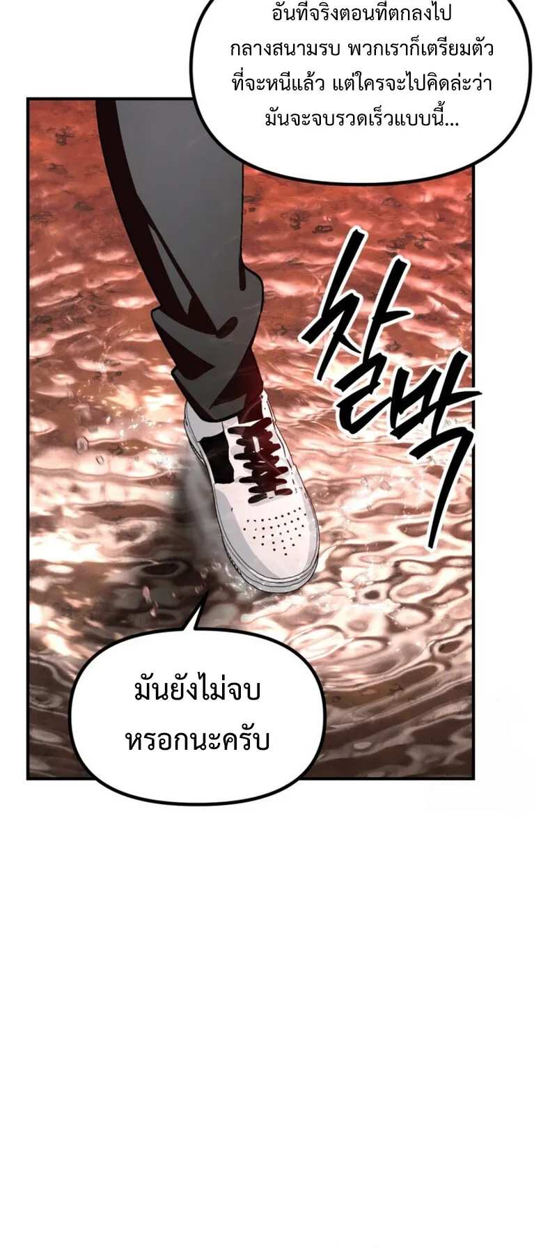 SSS-Class Suicide Hunter ตอนที่ 118 หน้า 58