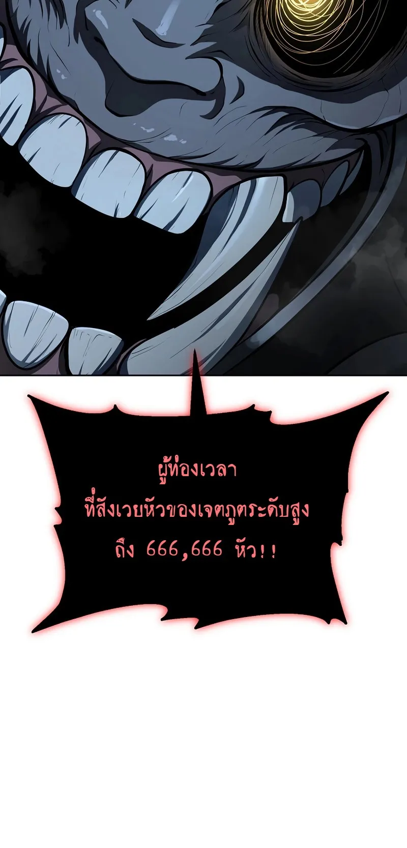 The Return Of Apocalypses Tyrant ตอนที่ 2 หน้า 14