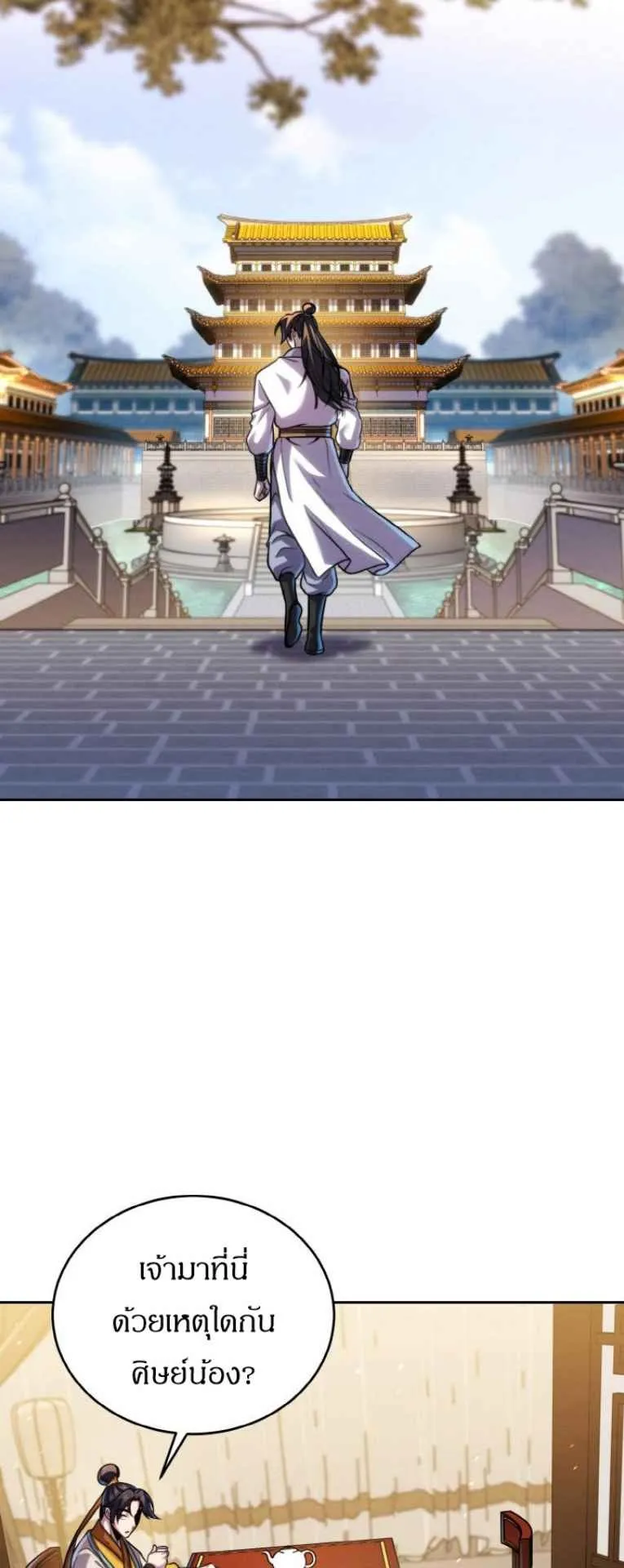 I Become the Youngest Disciple of the Martial Arts Leader ตอนที่ 33 หน้า 59