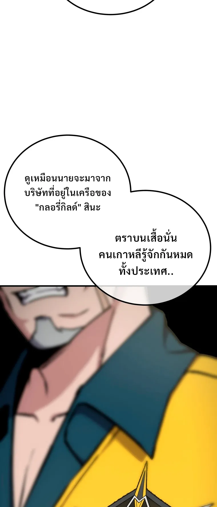 Poison-Eating Healer ตอนที่ 5 หน้า 88