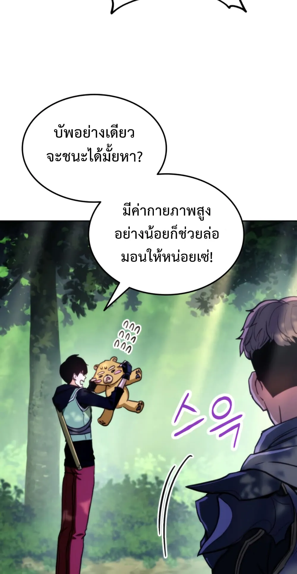 Ranker’s Return ตอนที่ 6 หน้า 47