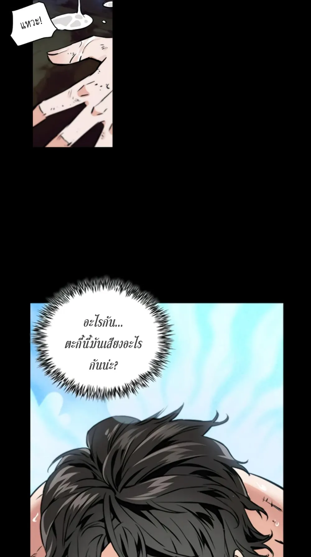 The Druid of Seoul Station ตอนที่ 2 หน้า 14