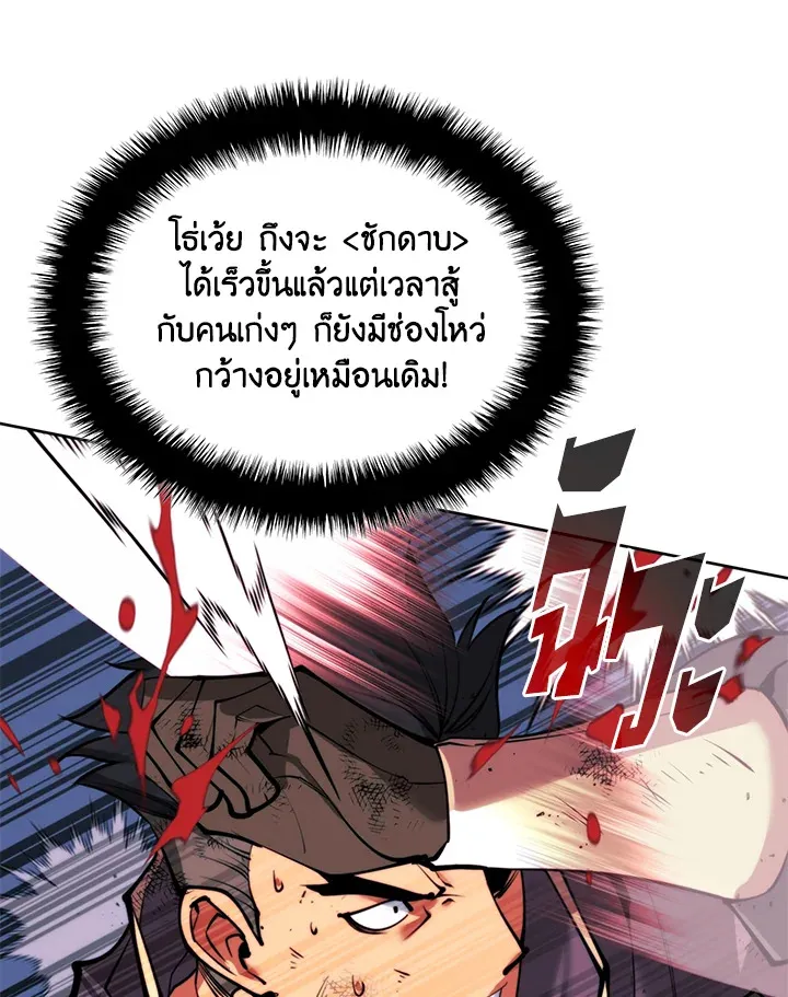 Overgeared ตอนที่ 232 หน้า 79