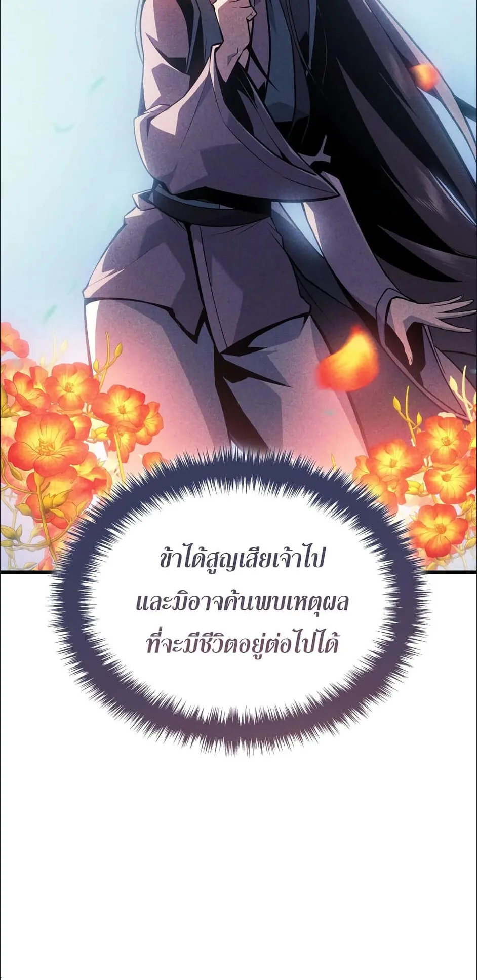 Ice Lord ตอนที่ 1 หน้า 88