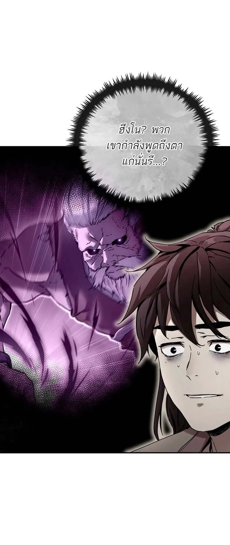 The Luoyang Branch of the Heavenly Demon Cult ตอนที่ 2 หน้า 8