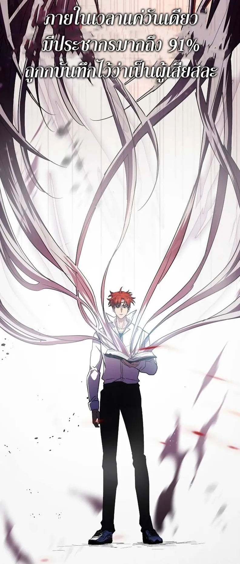 Gods Gambit ตอนที่ 2 หน้า 77
