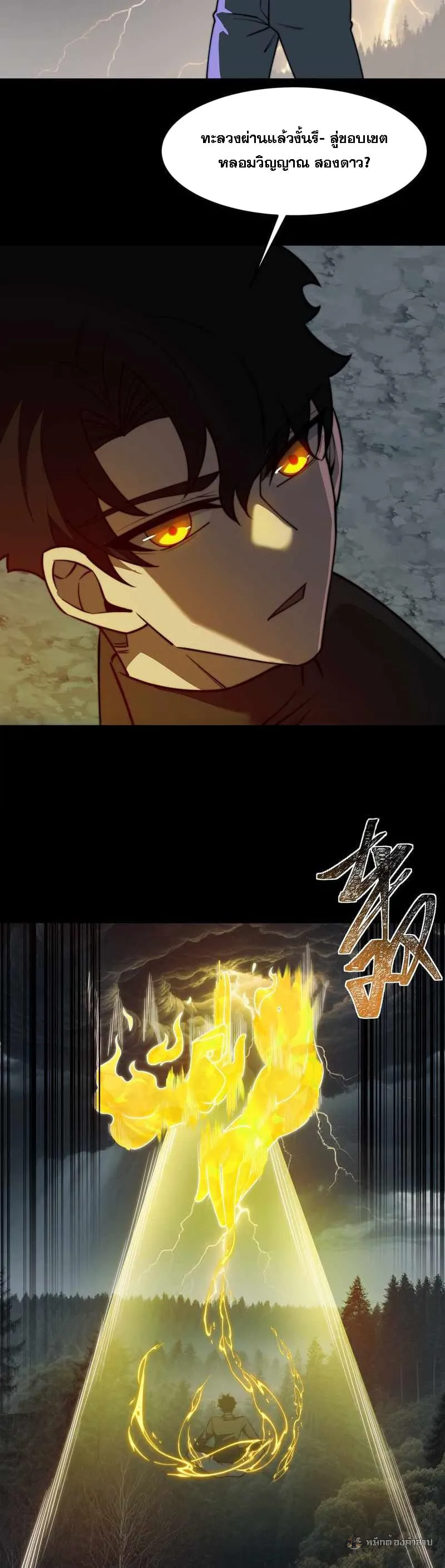 After breaking up with the school beauty, I became a martial arts master ตอนที่ 30 หน้า 11