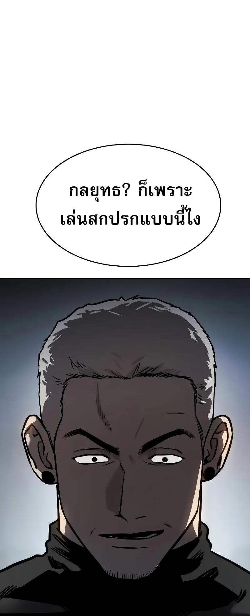 Laws of The Good Child ตอนที่ 13 หน้า 70
