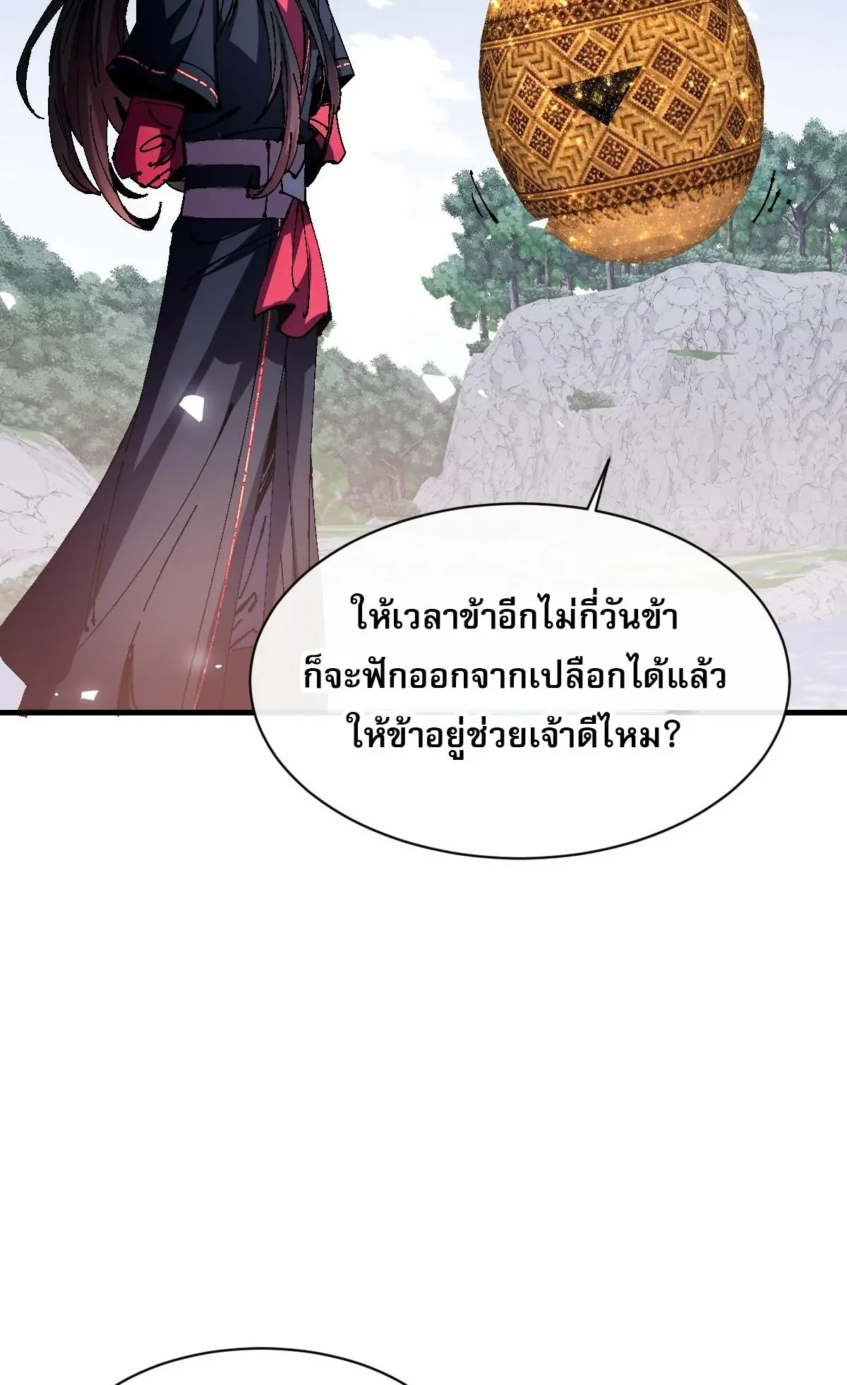 Devious Son of Heaven ตอนที่ 157 หน้า 59