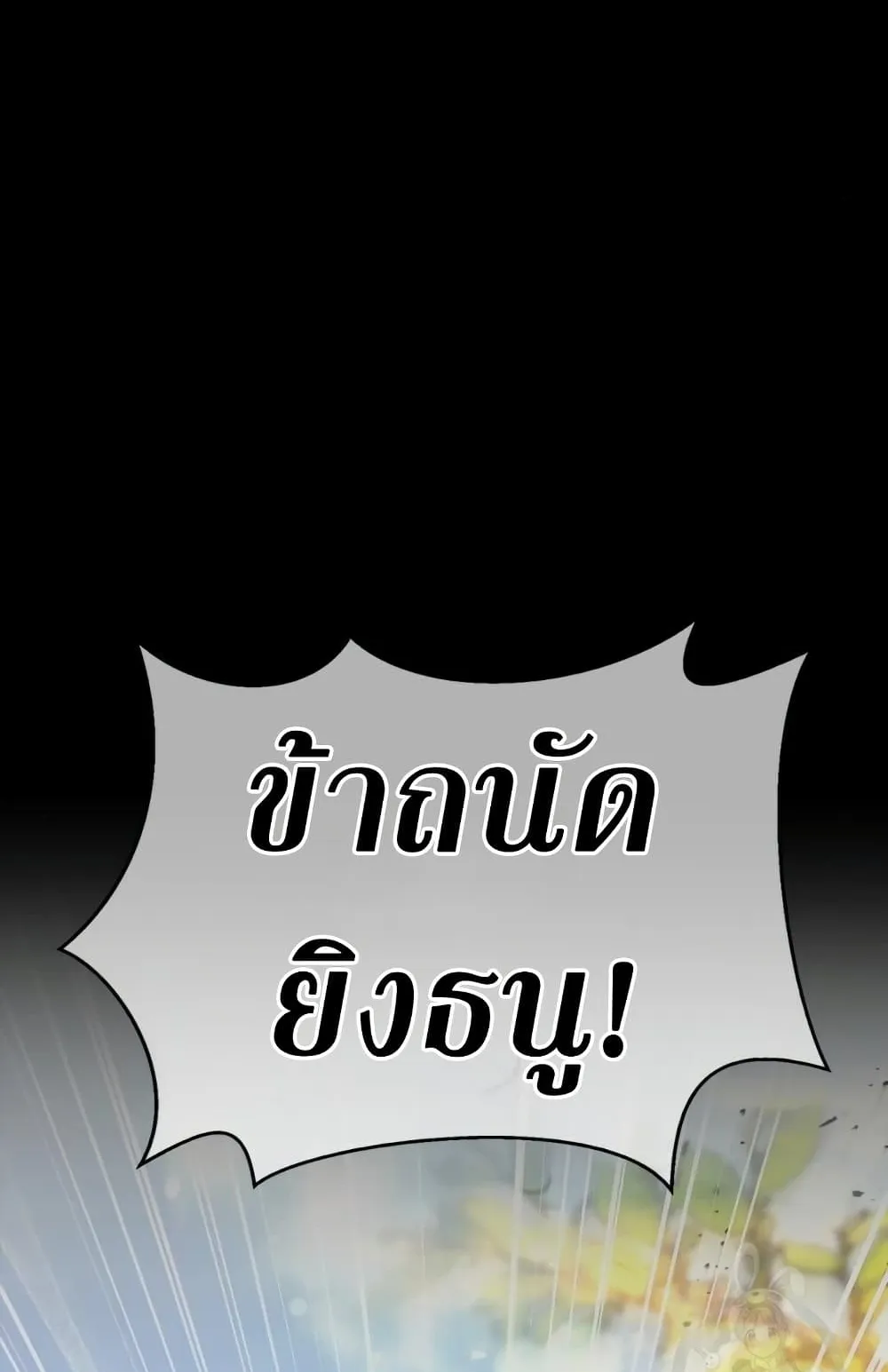 Surviving the Game as a Barbarian ตอนที่ 8 หน้า 104