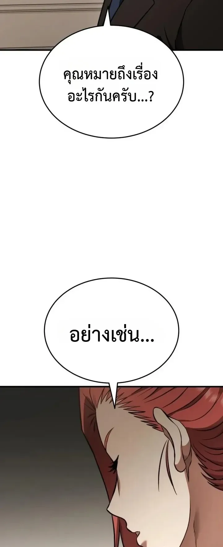 Transcendence Due To A System Error ตอนที่ 12 หน้า 62
