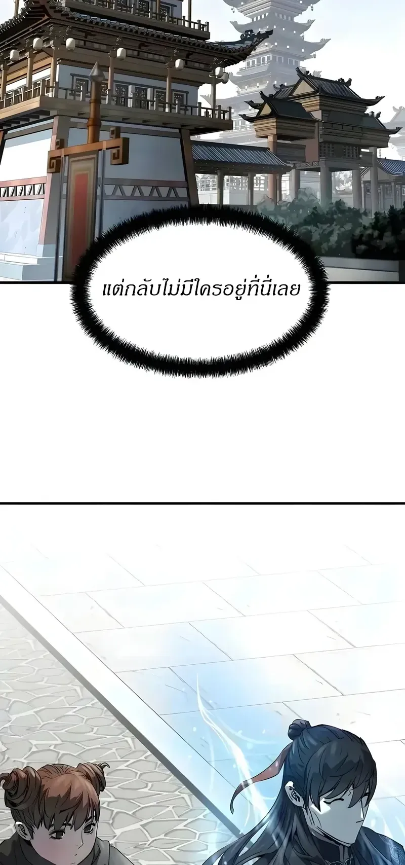 Absolute Regression ตอนที่ 110 หน้า 27