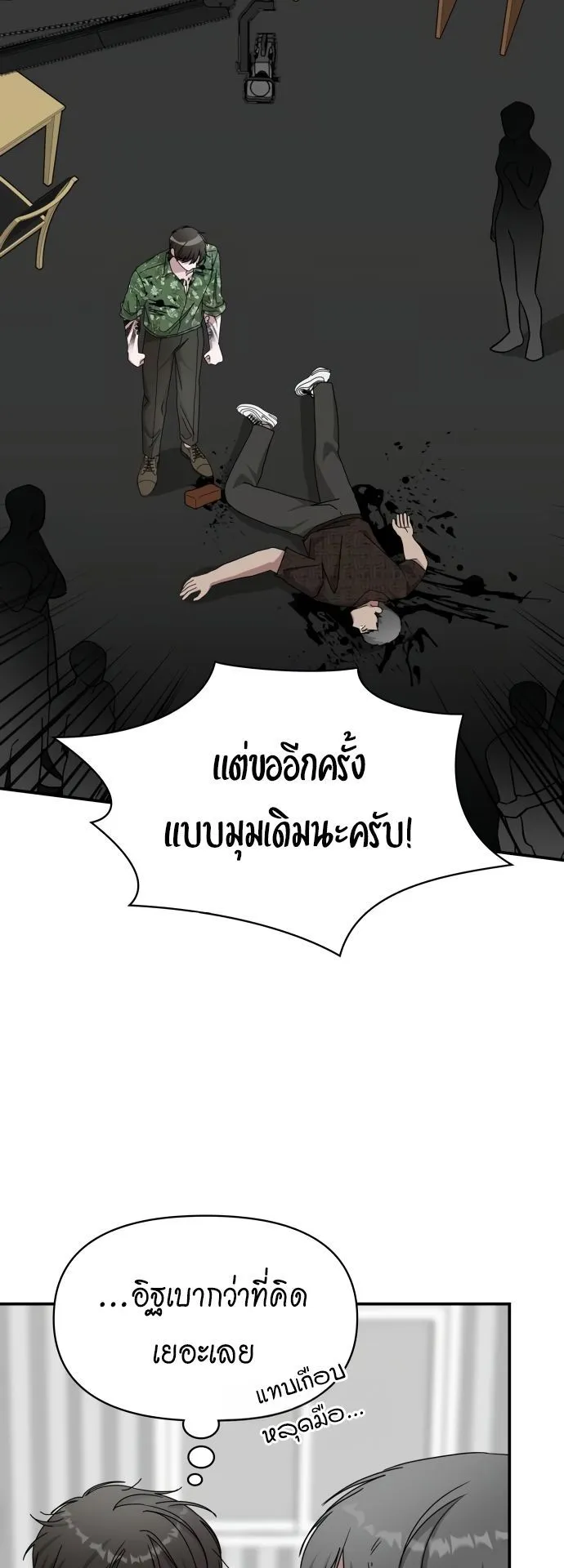 I Was Immediately Mistaken for a Monster Genius Actor ตอนที่ 40 หน้า 34
