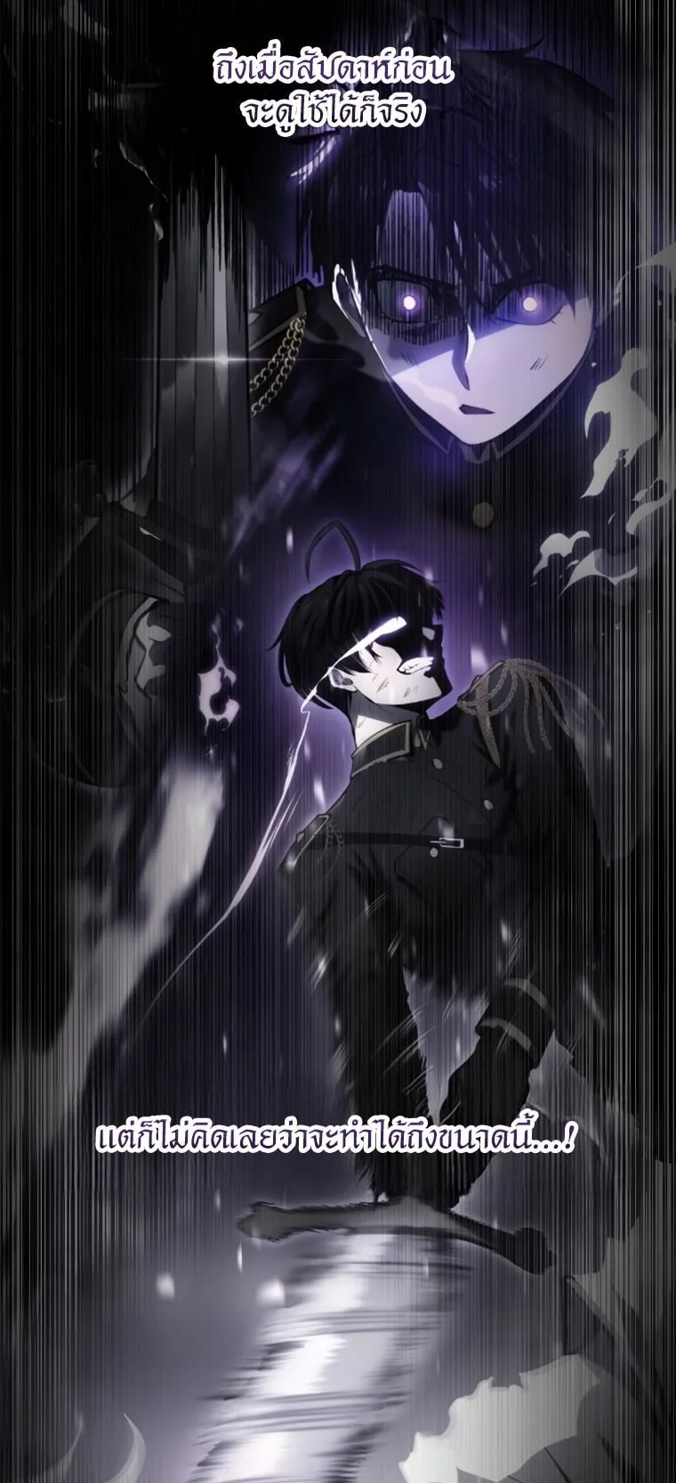 A Dragonslayer’s Peerless Regression ตอนที่ 19 หน้า 54