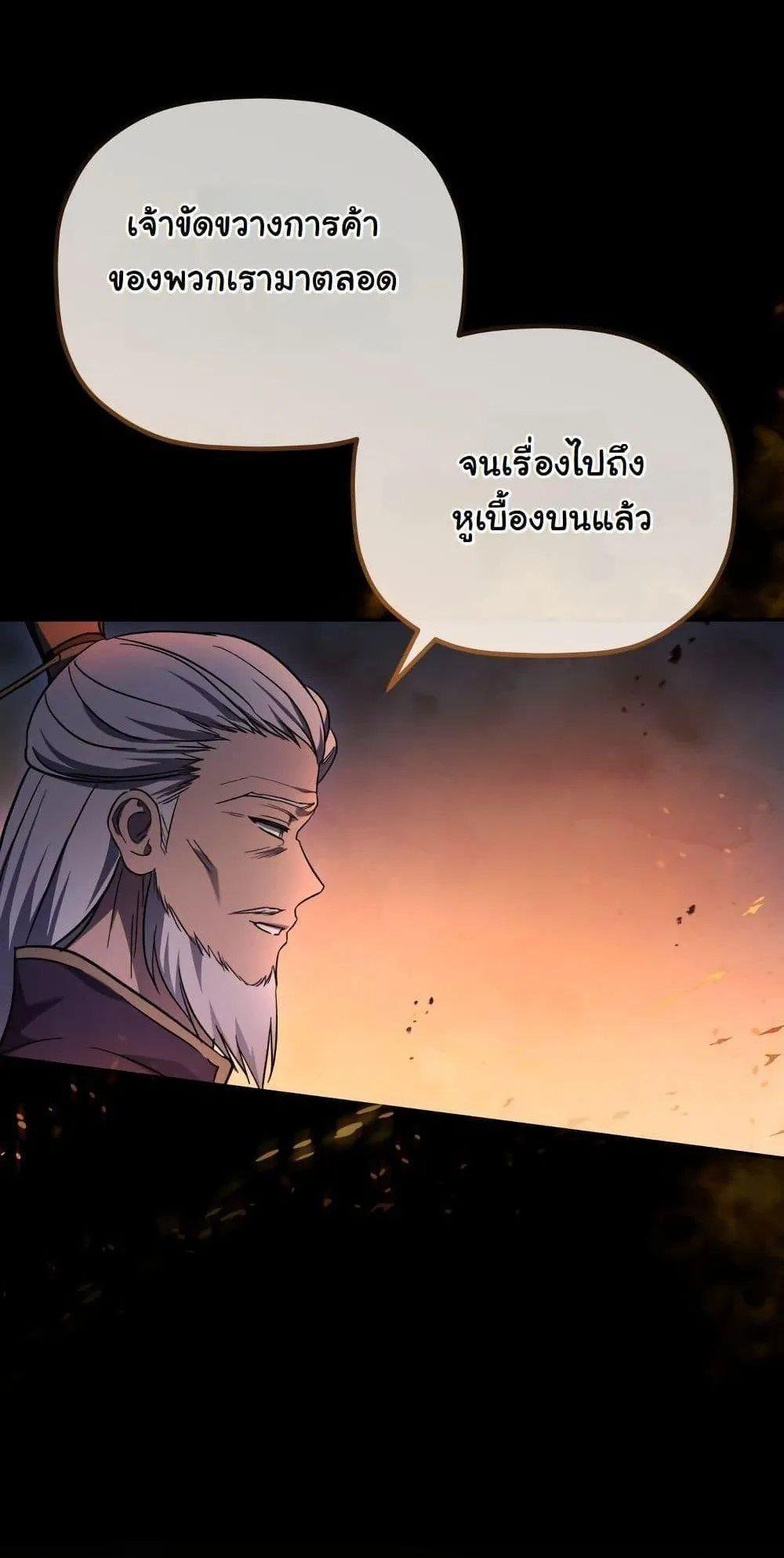 The Youngest Son of the Eunhae Sangdan ตอนที่ 1 หน้า 29