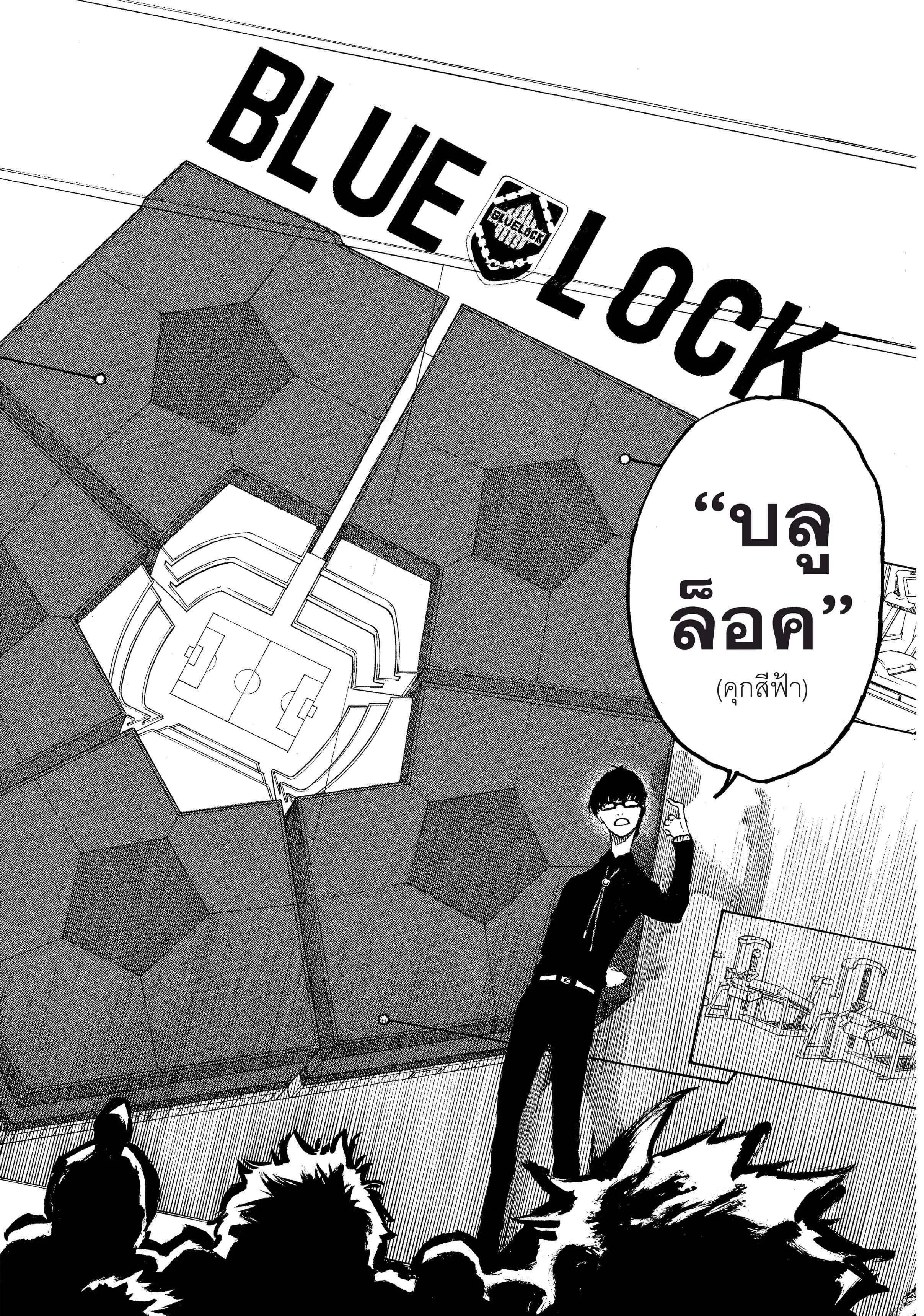 Blue Lock ตอนที่ 1 หน้า 47