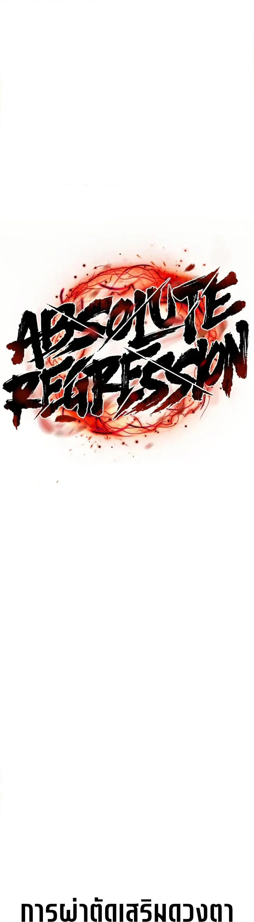 Absolute Regression ตอนที่ 58 หน้า 7