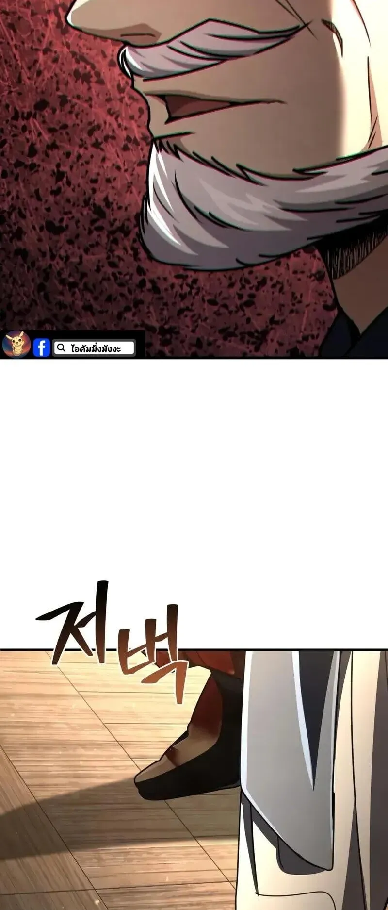 Reincarnation of the Fist King ตอนที่ 33 หน้า 101